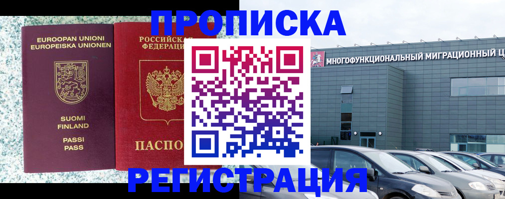 прописка в Гремячинске
