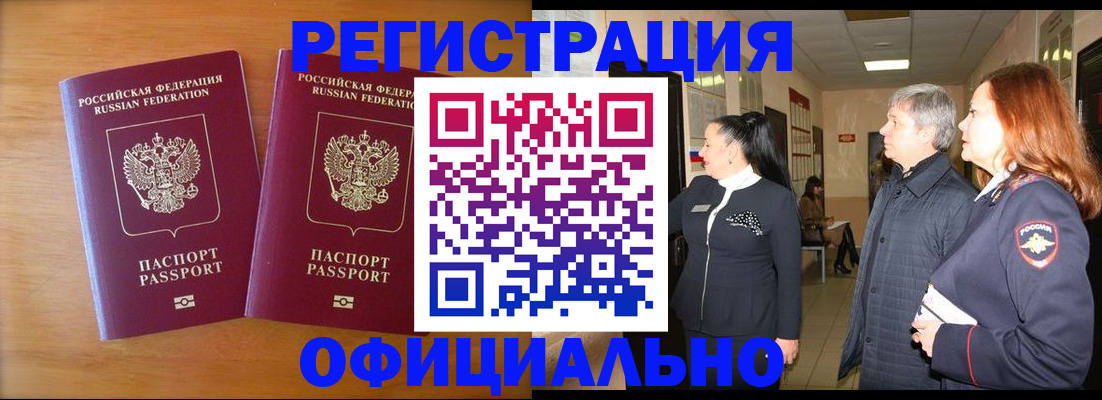 временная регистрация купить в Гремячинске